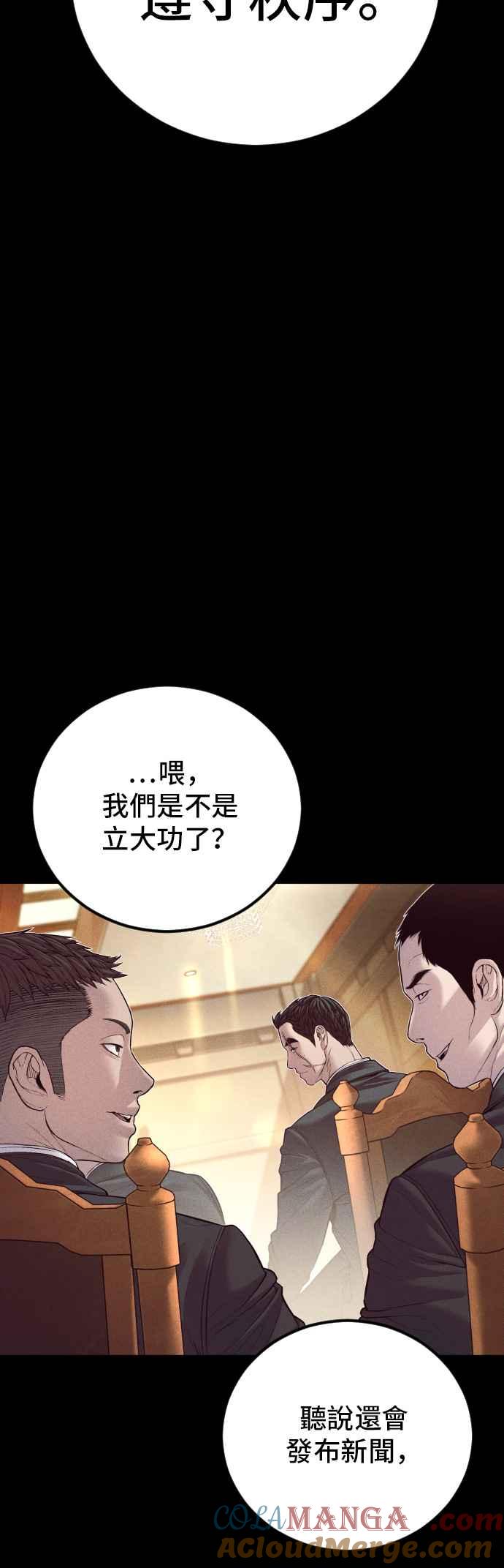 金部长 第142话 遭逢二次背叛 第105页