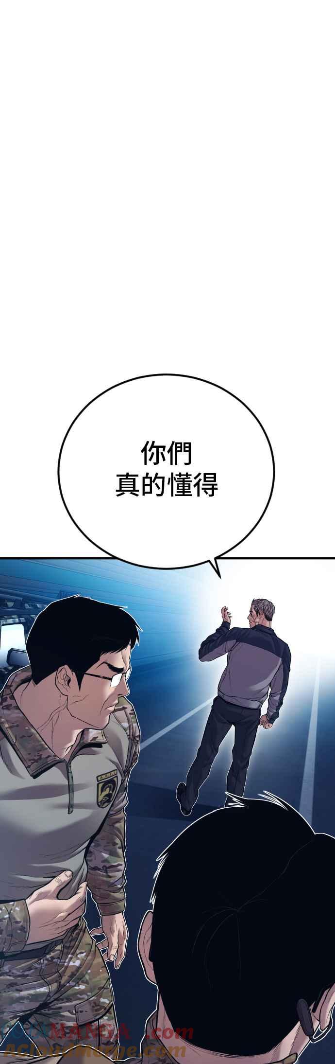 金部长 第142话 遭逢二次背叛 第21页