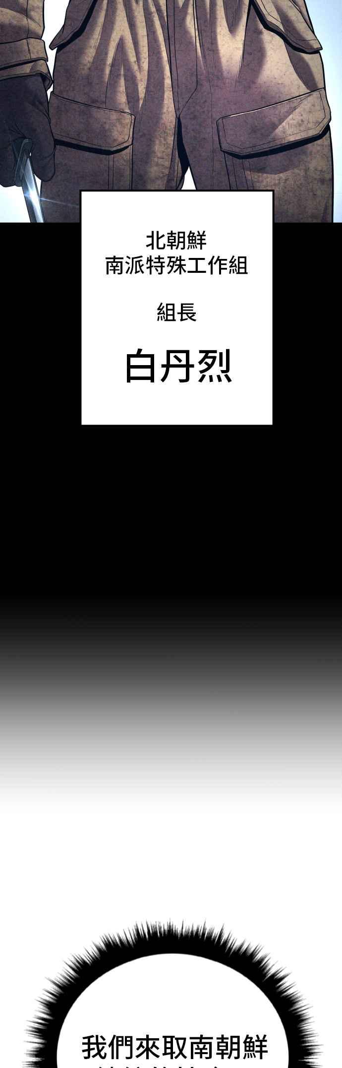 金部长 第142话 遭逢二次背叛 第67页