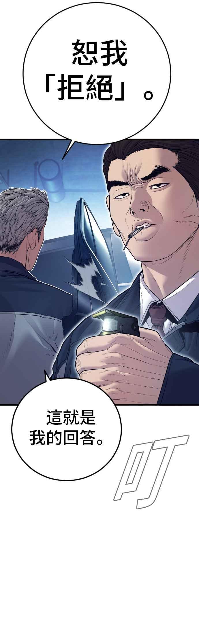 金部长 第143话 我负责结束这场闹剧 第83页