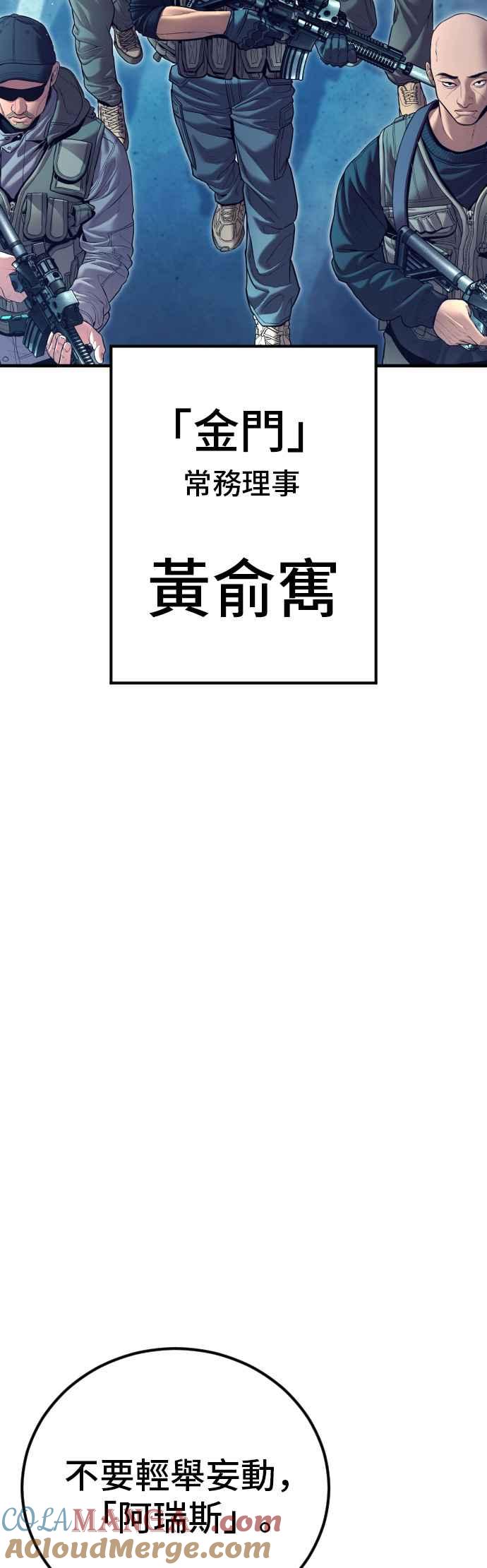 金部长 第143话 我负责结束这场闹剧 第64页