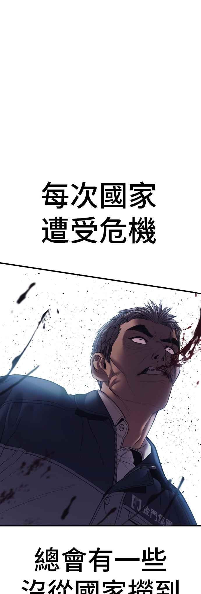 金部长 第143话 我负责结束这场闹剧 第51页