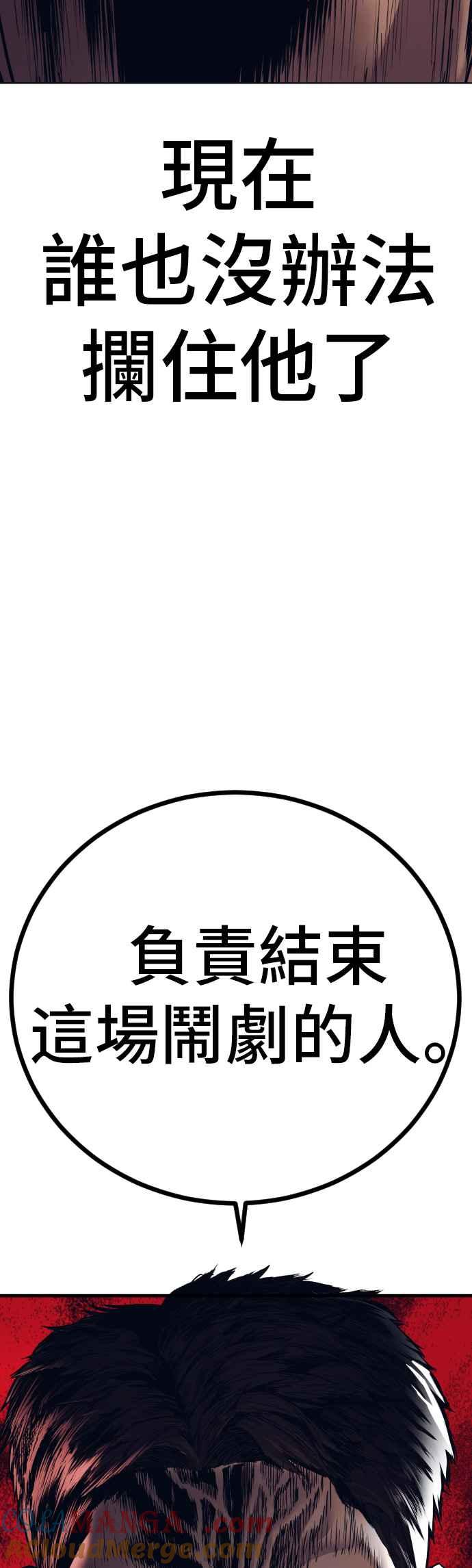 金部长 第143话 我负责结束这场闹剧 第100页
