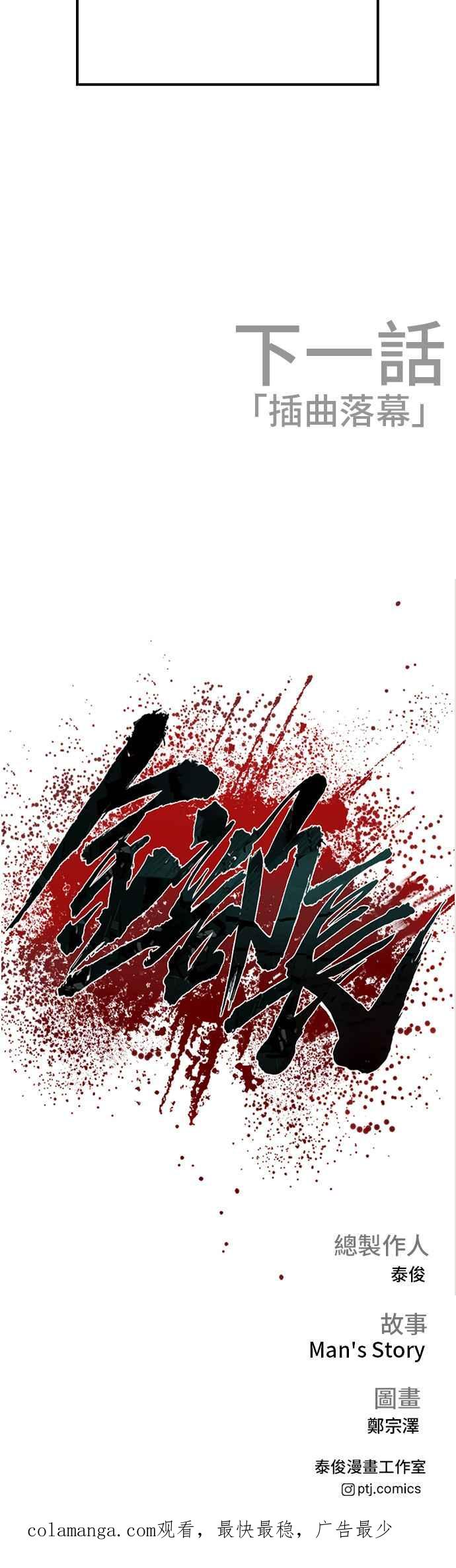 金部长 第143话 我负责结束这场闹剧 第102页