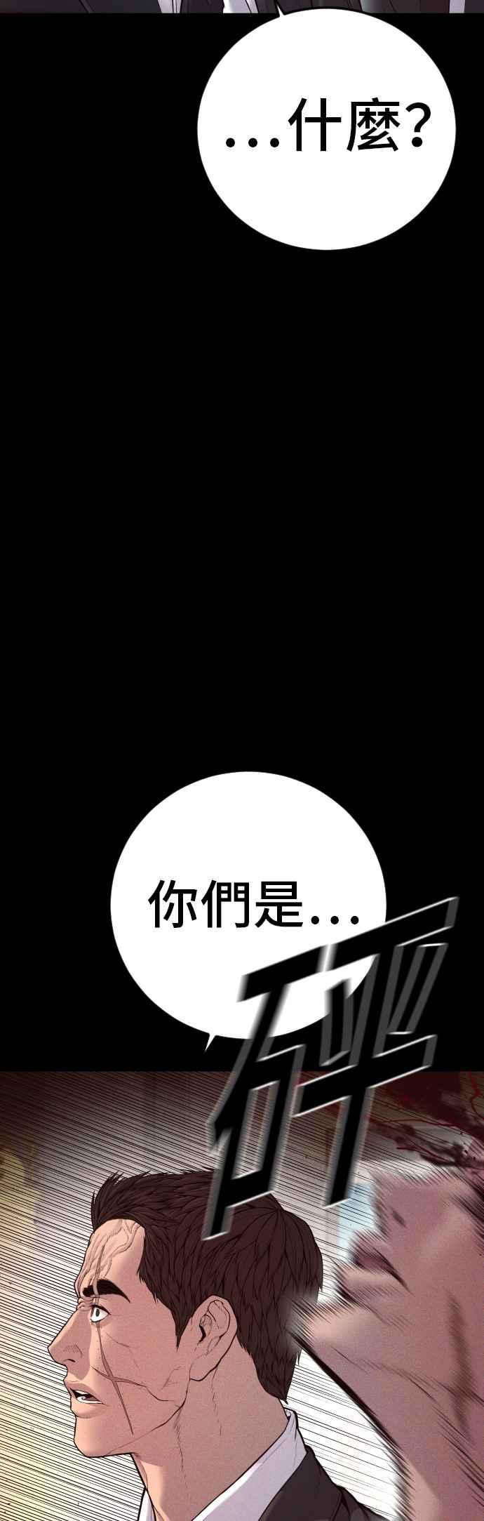 金部长 第143话 我负责结束这场闹剧 第2页