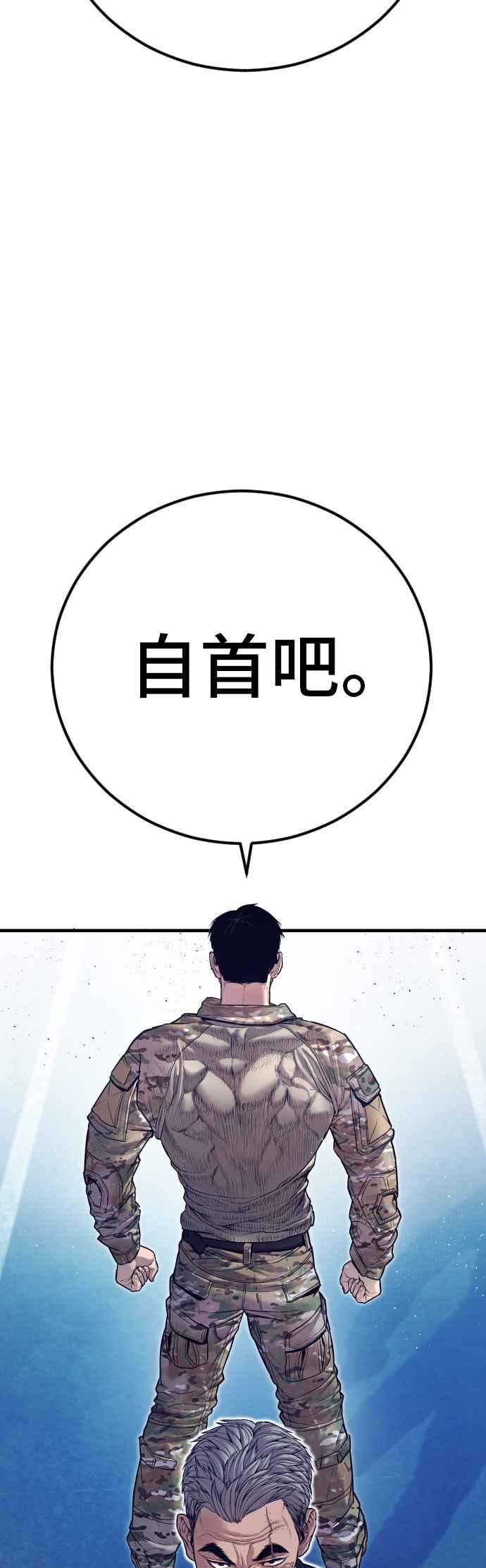 金部长 第143话 我负责结束这场闹剧 第73页
