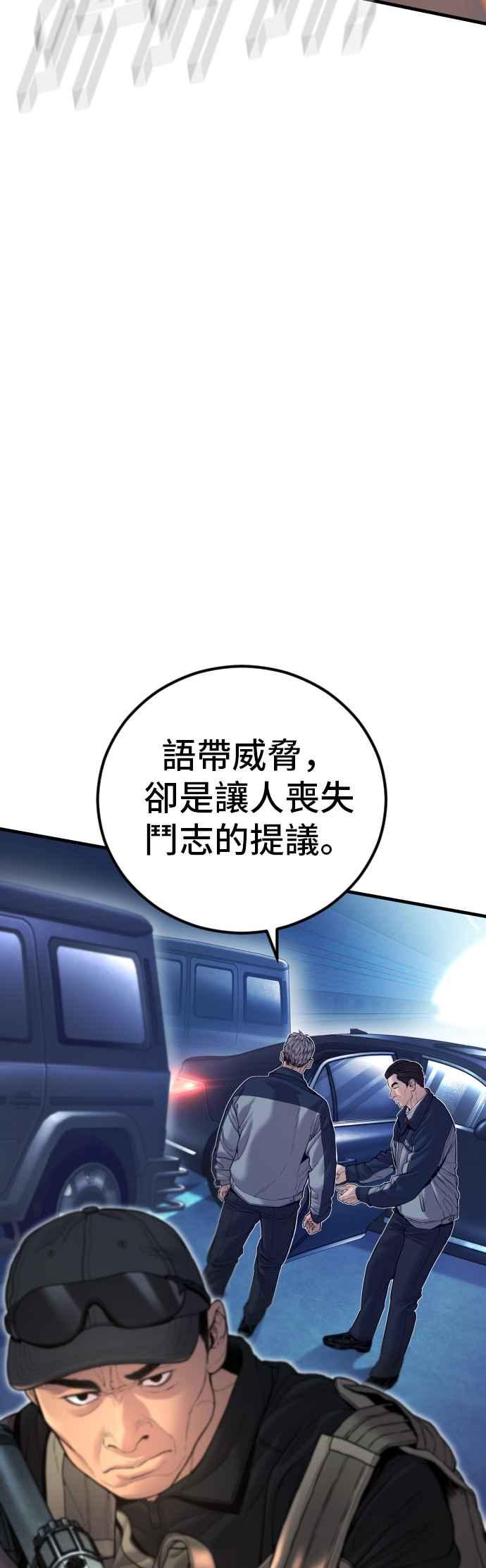 金部长 第143话 我负责结束这场闹剧 第81页