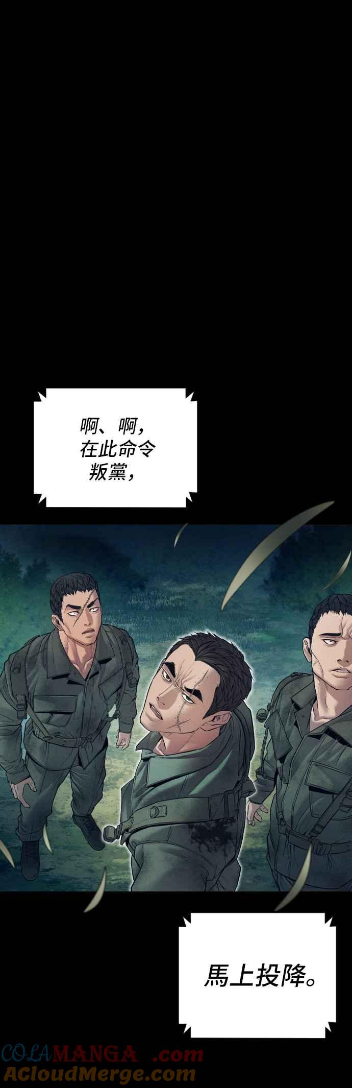 金部长 第143话 我负责结束这场闹剧 第20页