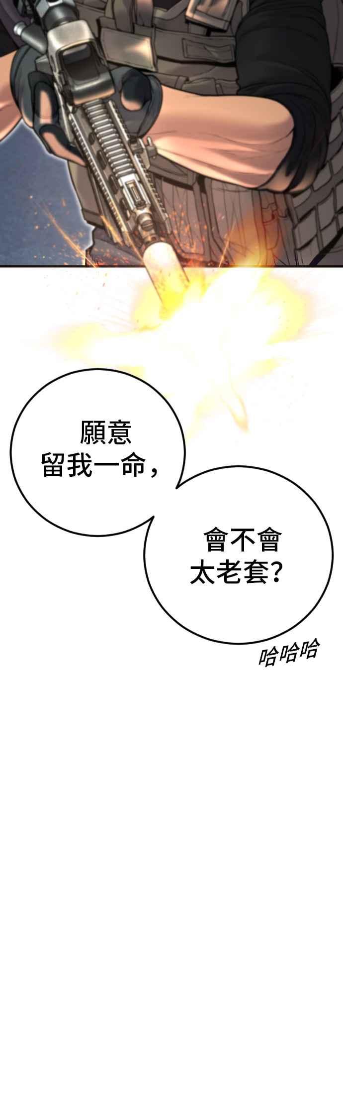 金部长 第143话 我负责结束这场闹剧 第82页