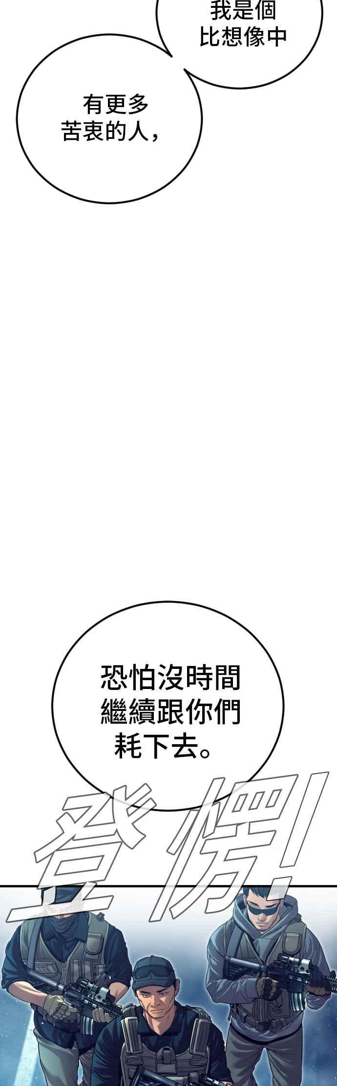 金部长 第143话 我负责结束这场闹剧 第63页