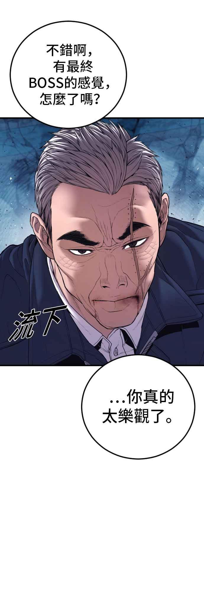 金部长 第143话 我负责结束这场闹剧 第59页