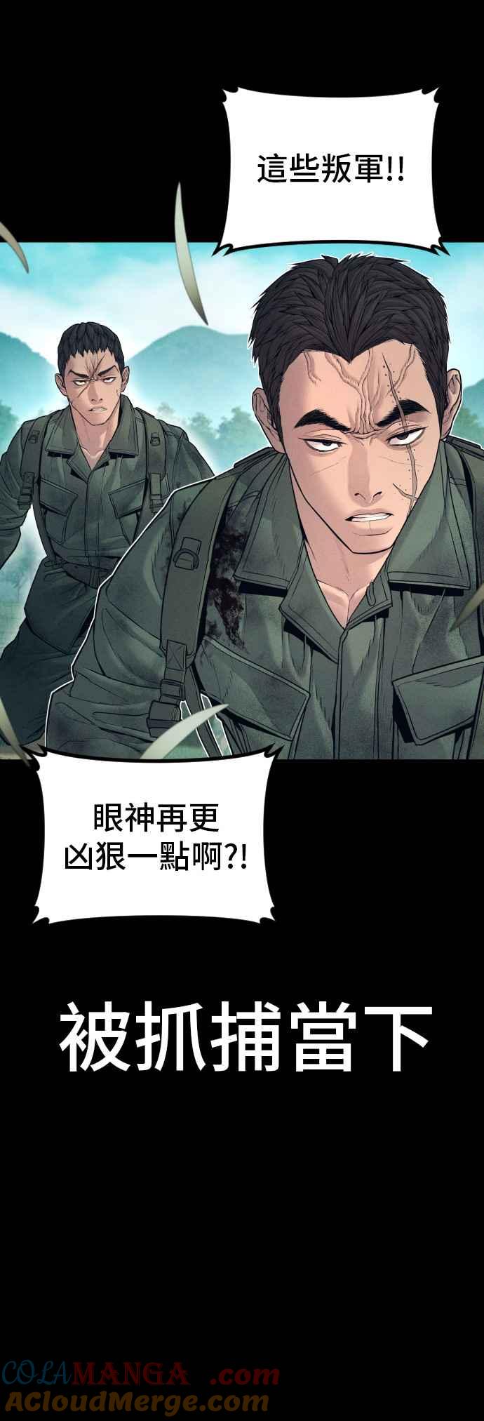 金部长 第143话 我负责结束这场闹剧 第24页