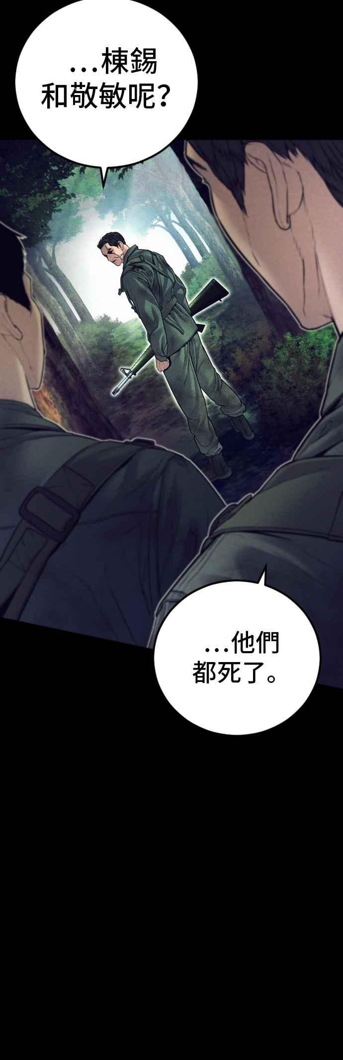 金部长 第143话 我负责结束这场闹剧 第14页