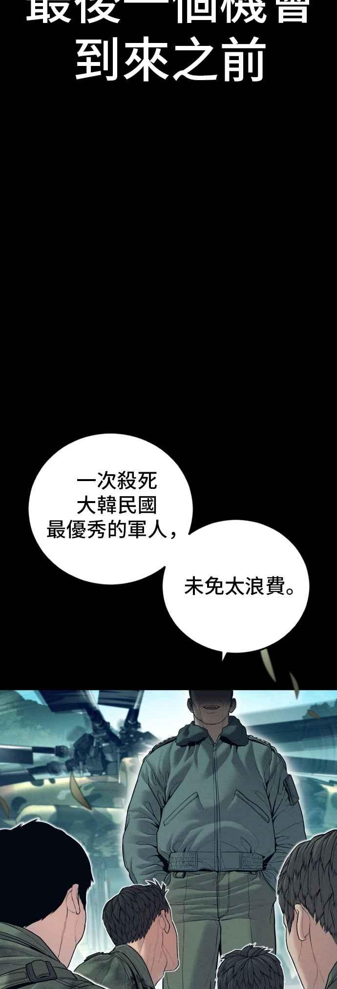 金部长 第143话 我负责结束这场闹剧 第29页