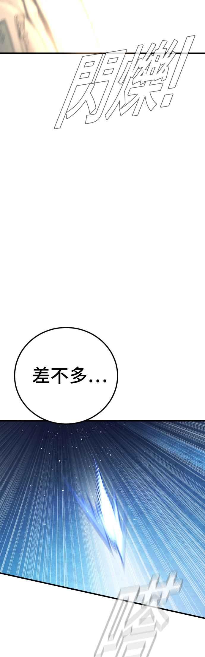 金部长 第143话 我负责结束这场闹剧 第87页