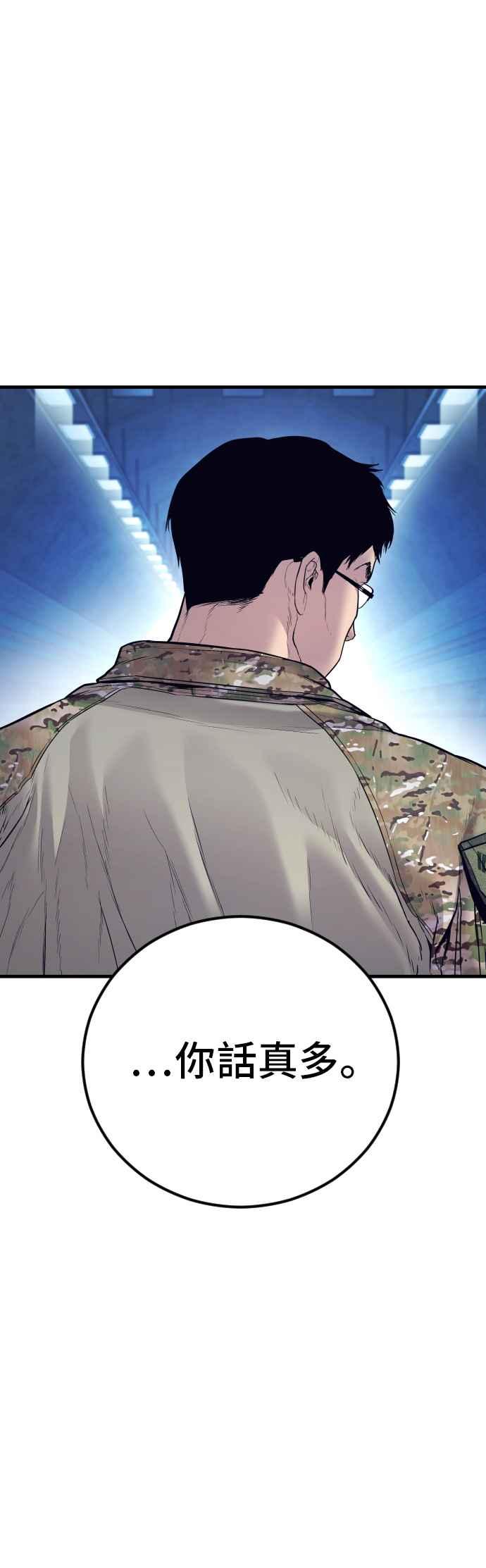 金部长 第143话 我负责结束这场闹剧 第78页
