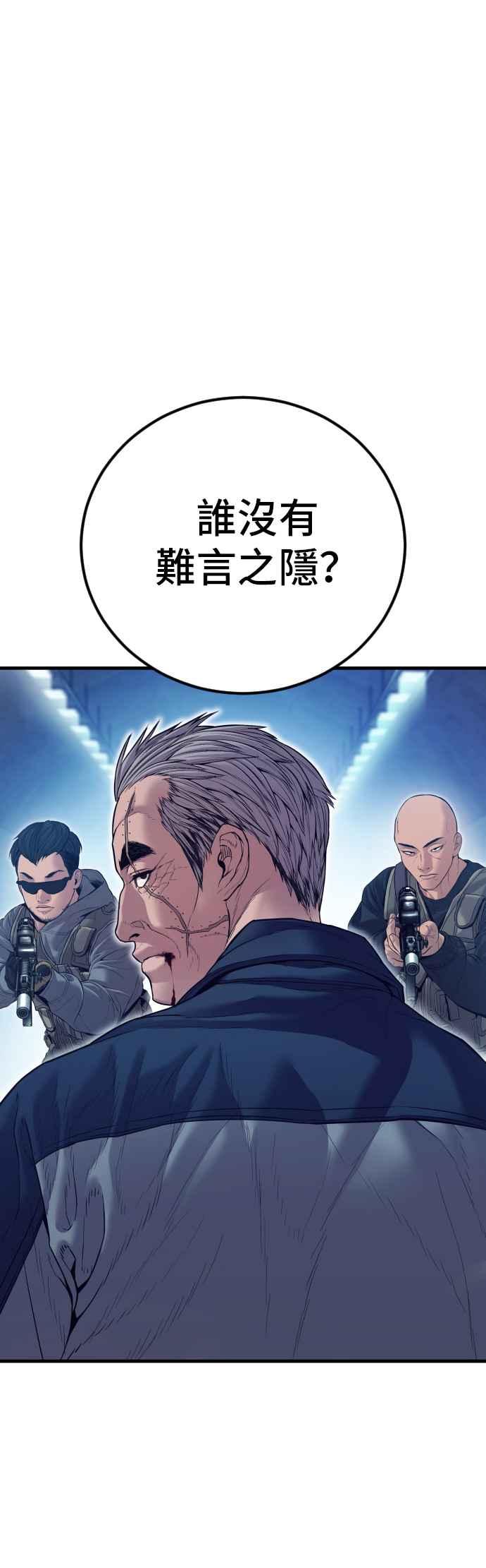 金部长 第143话 我负责结束这场闹剧 第69页