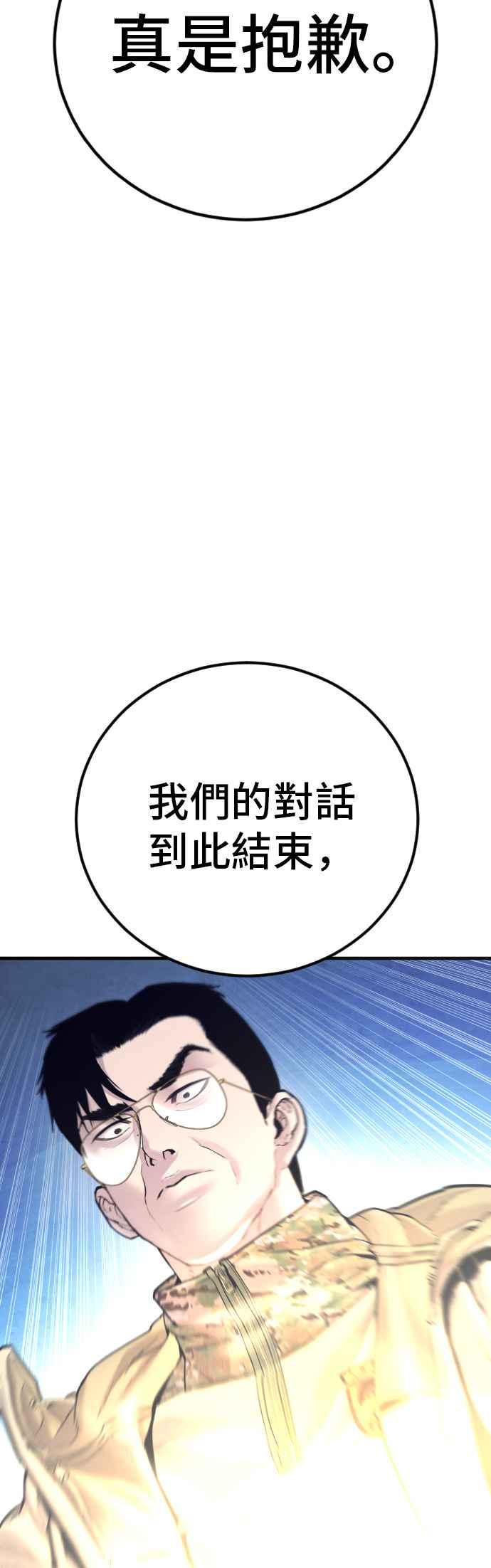 金部长 第143话 我负责结束这场闹剧 第86页