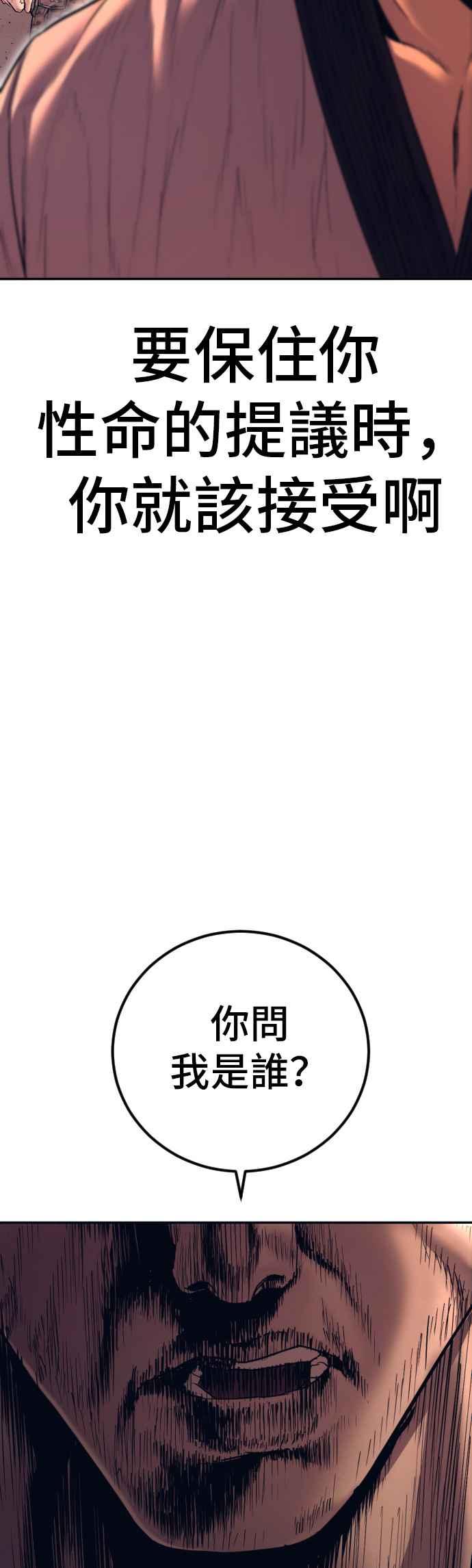 金部长 第143话 我负责结束这场闹剧 第99页