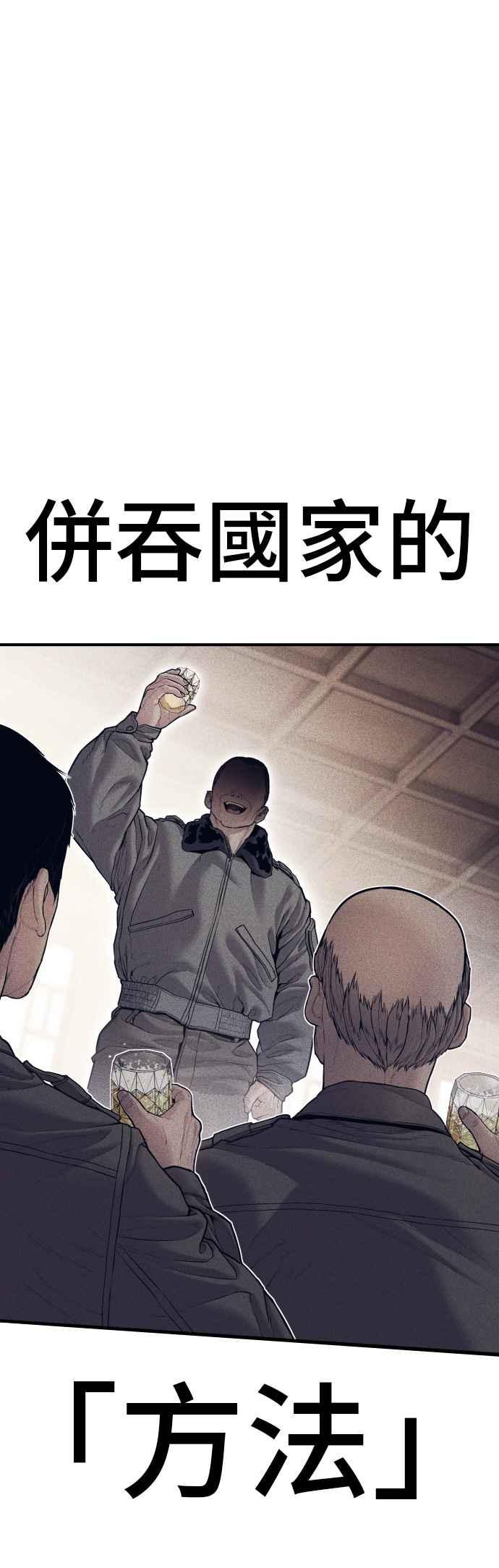 金部长 第143话 我负责结束这场闹剧 第38页