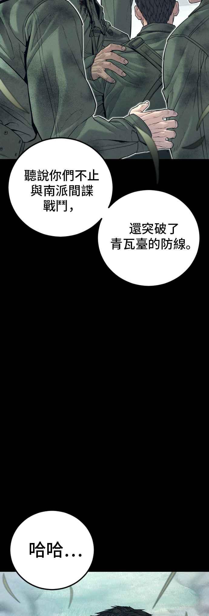 金部长 第143话 我负责结束这场闹剧 第30页