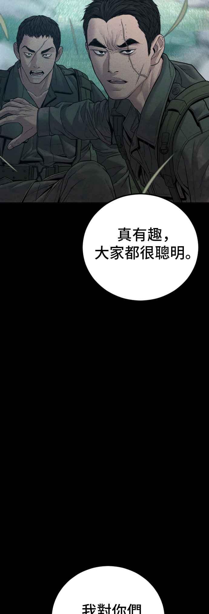 金部长 第143话 我负责结束这场闹剧 第31页