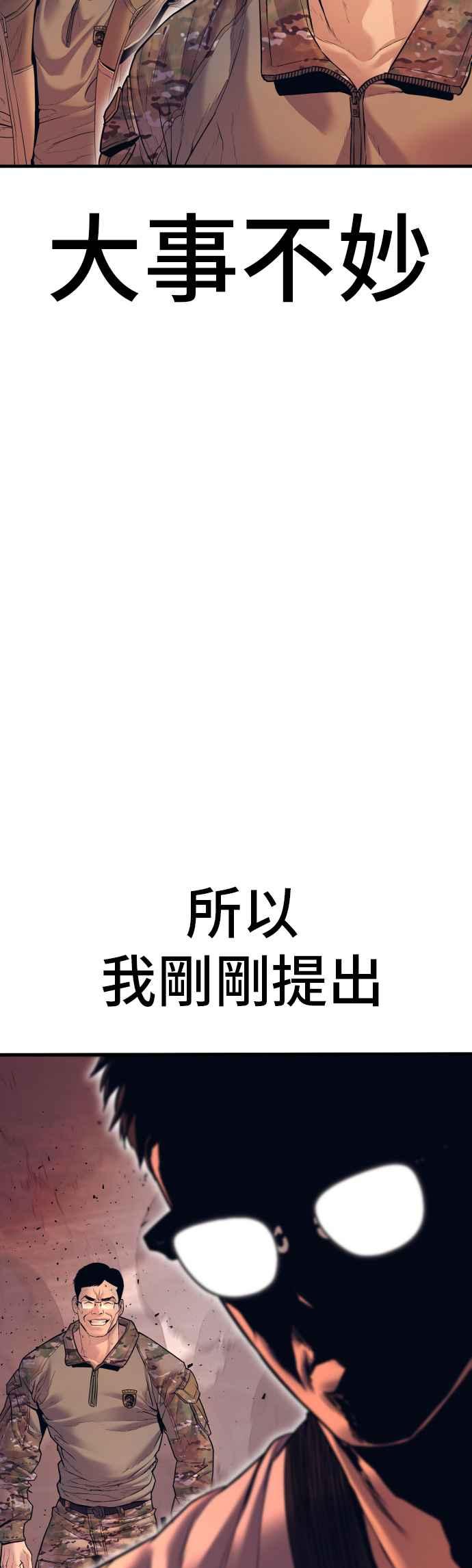 金部长 第143话 我负责结束这场闹剧 第98页
