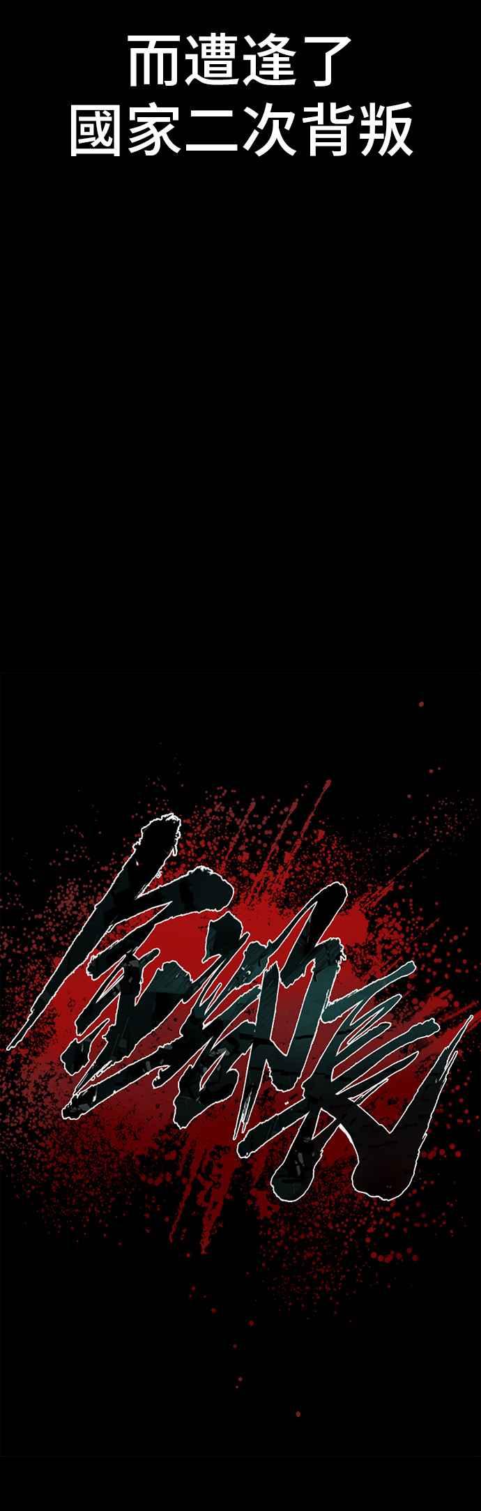 金部长 第143话 我负责结束这场闹剧 第6页