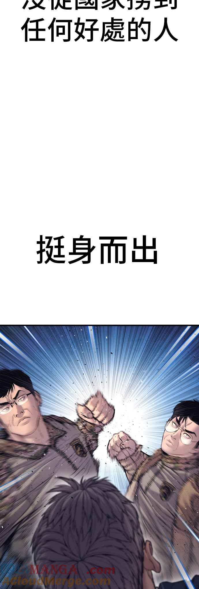 金部长 第143话 我负责结束这场闹剧 第52页