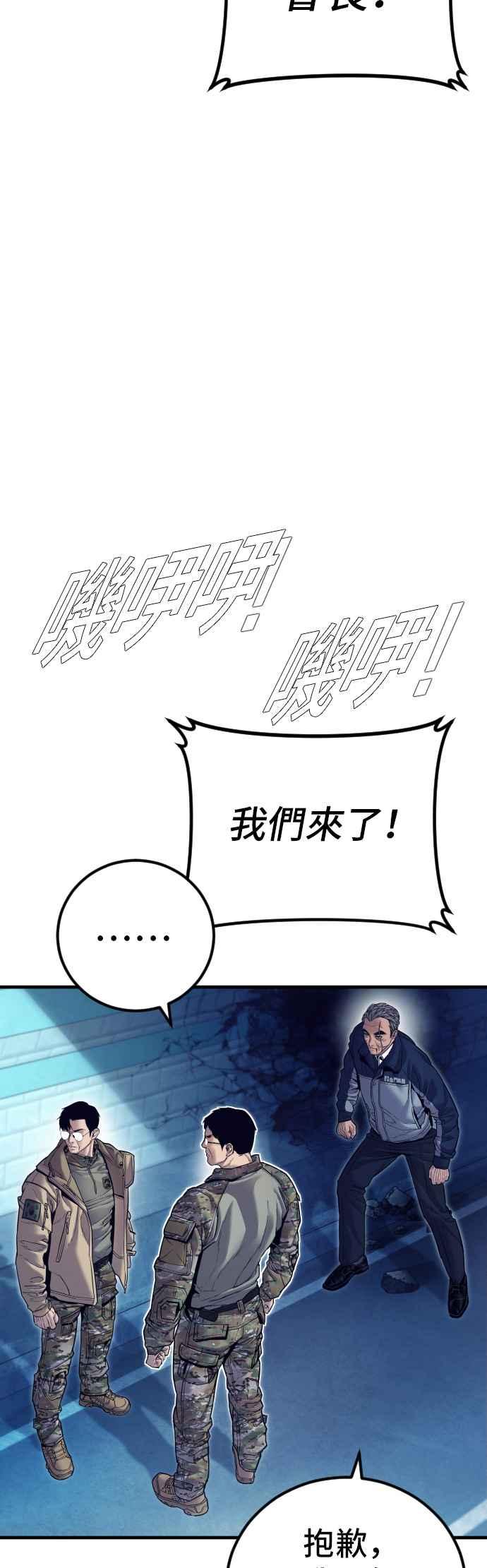 金部长 第143话 我负责结束这场闹剧 第62页