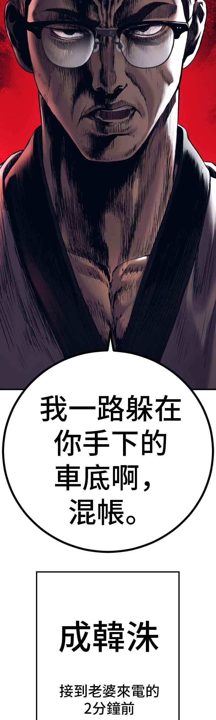 金部长 第143话 我负责结束这场闹剧 第101页