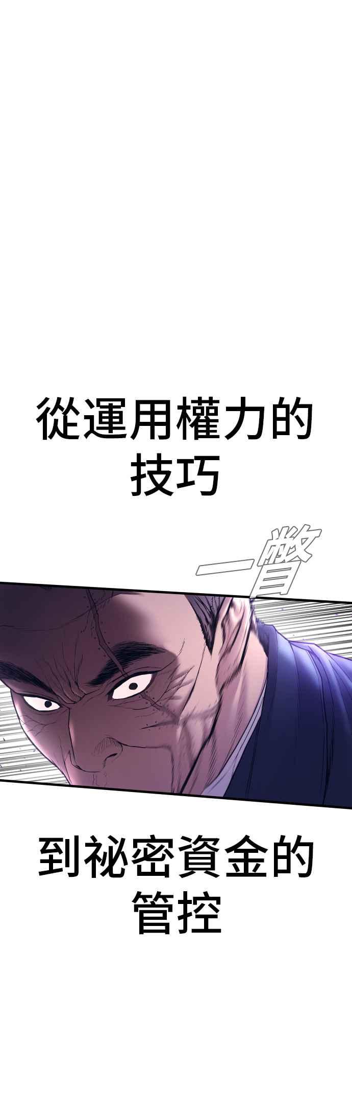 金部长 第143话 我负责结束这场闹剧 第39页
