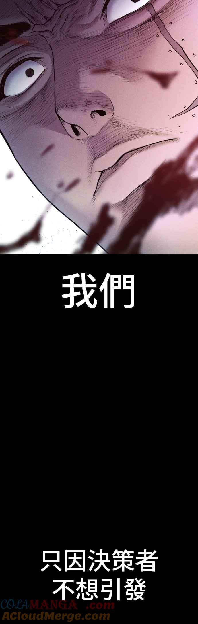 金部长 第143话 我负责结束这场闹剧 第4页