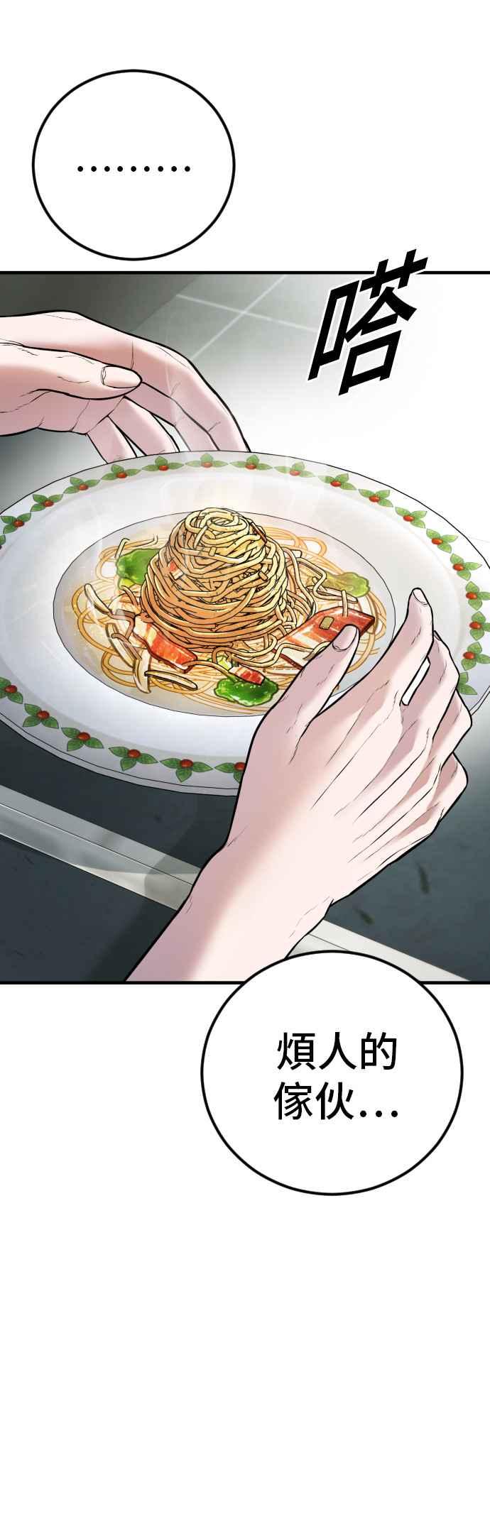 金部长 第147话 有能力的爸爸[2]+彩蛋 第106页