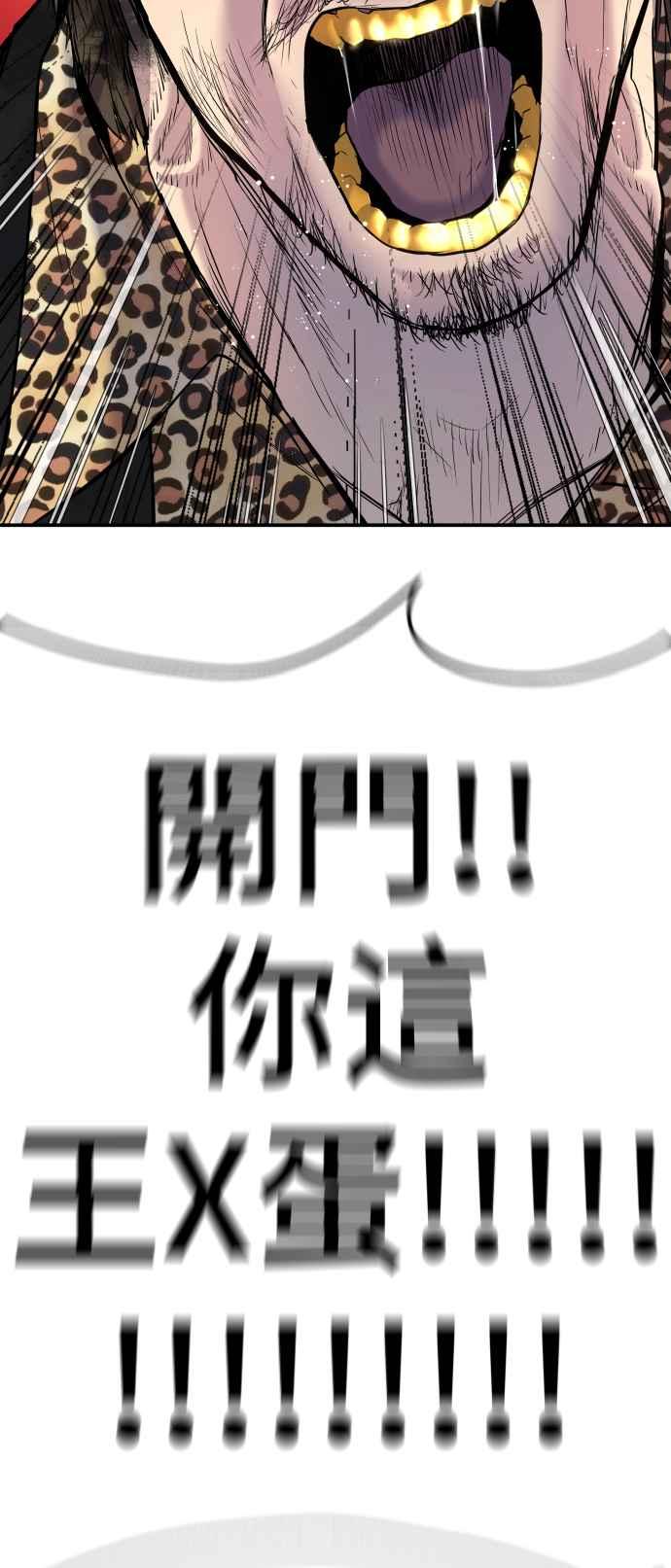 金部长 第14话 嘿呦 第79页