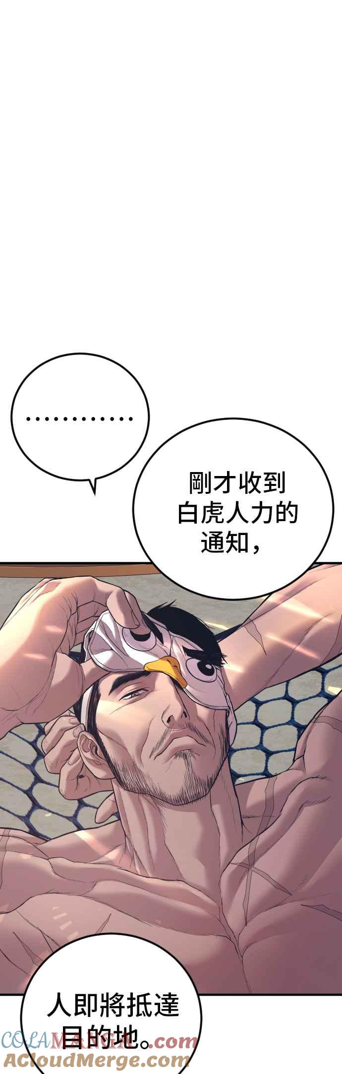 金部长 第149话 坏大叔 第4页