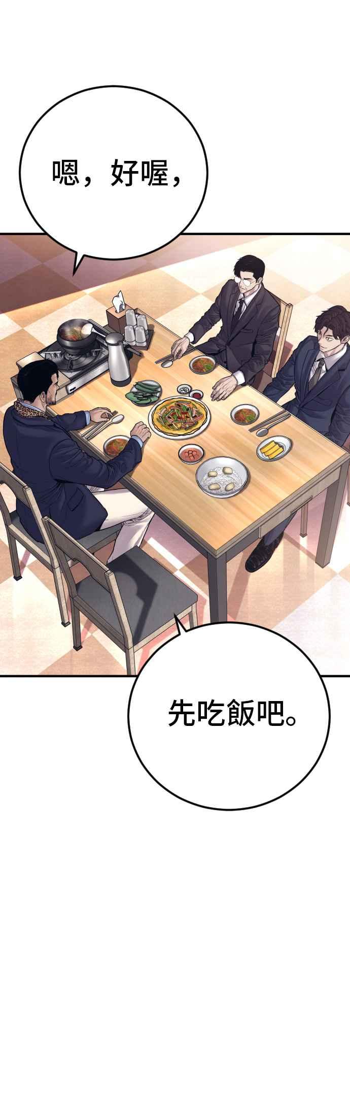 金部长 第149话 坏大叔 第19页