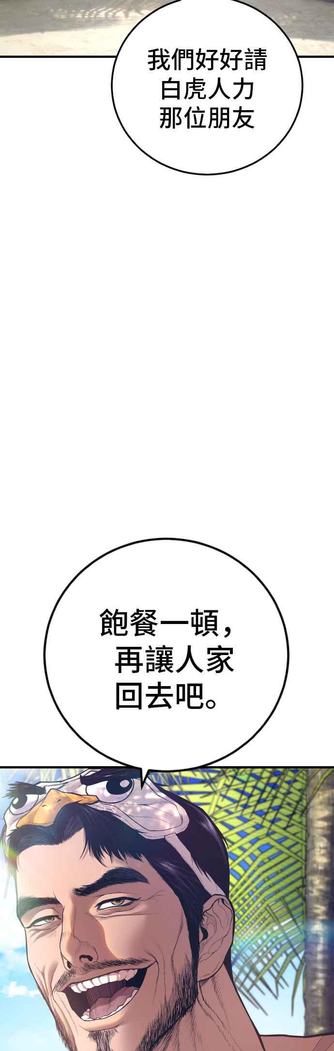 金部长 第149话 坏大叔 第7页