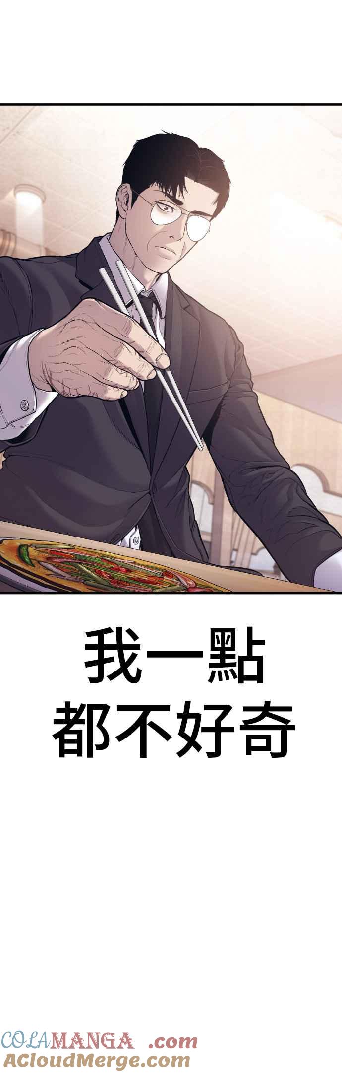 金部长 第149话 坏大叔 第20页