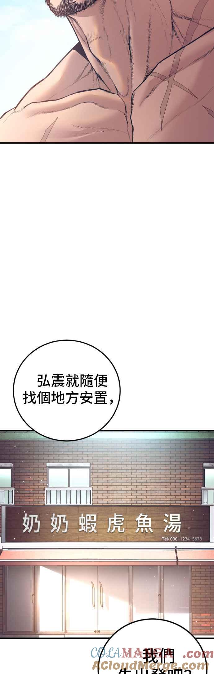 金部长 第149话 坏大叔 第8页
