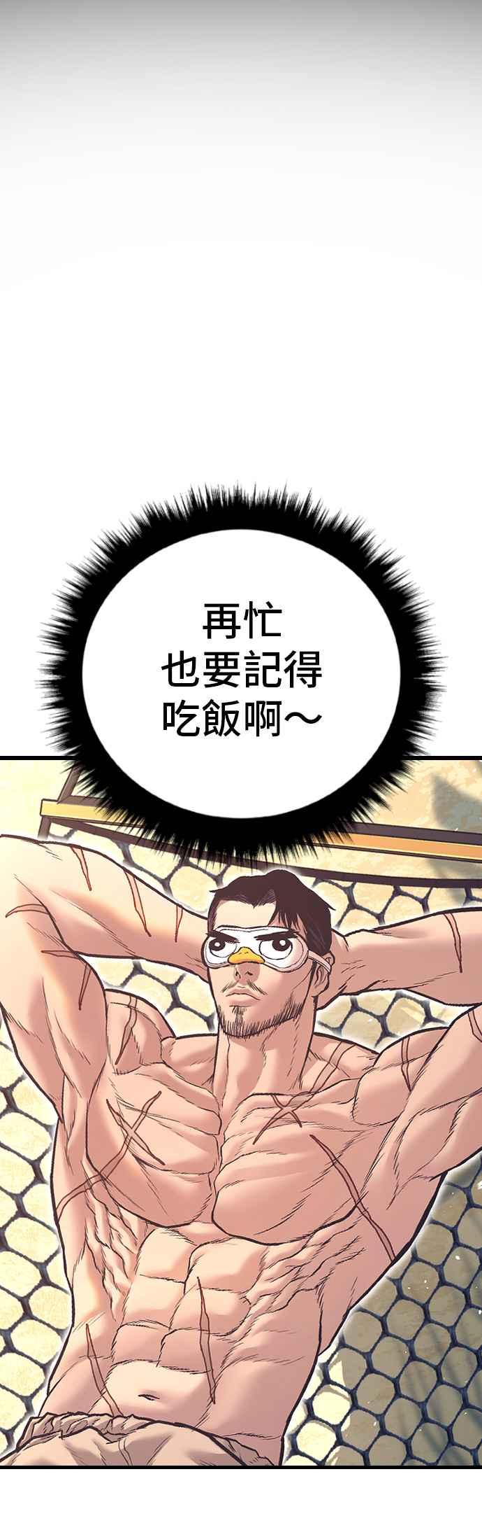 金部长 第149话 坏大叔 第2页
