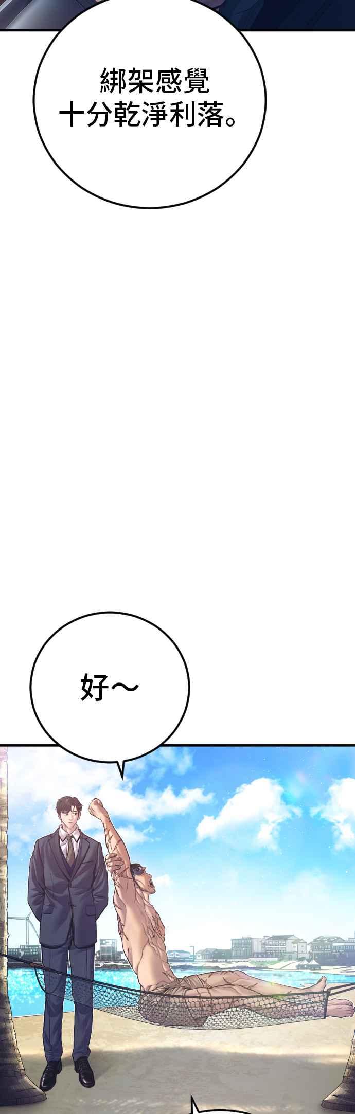 金部长 第149话 坏大叔 第6页
