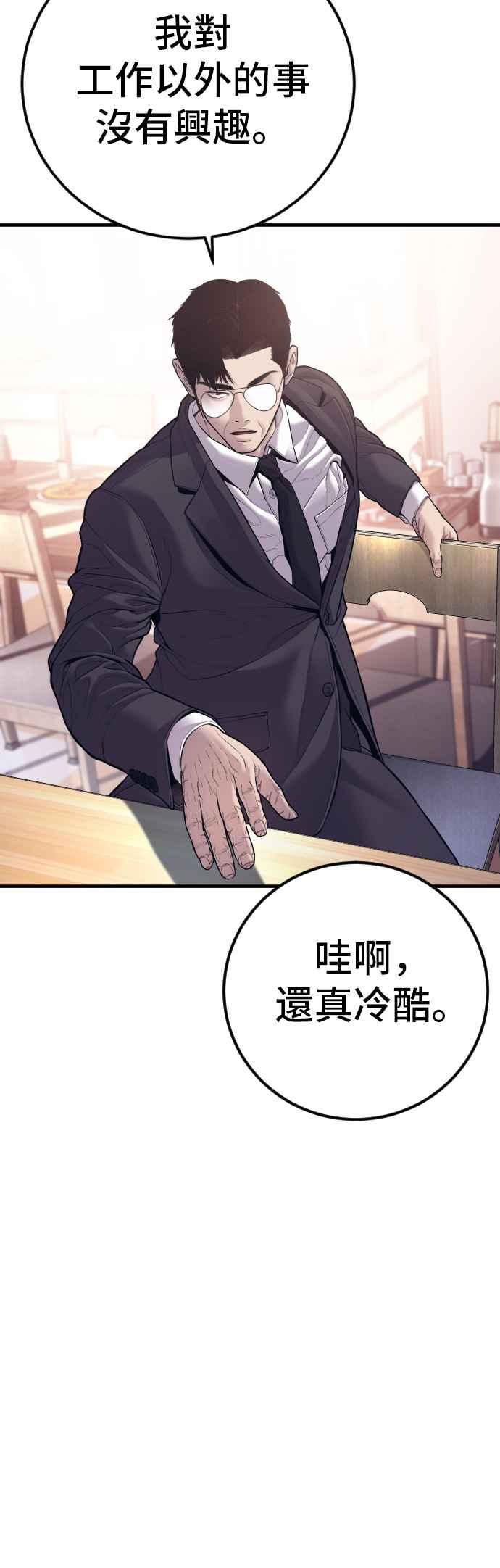 金部长 第149话 坏大叔 第17页