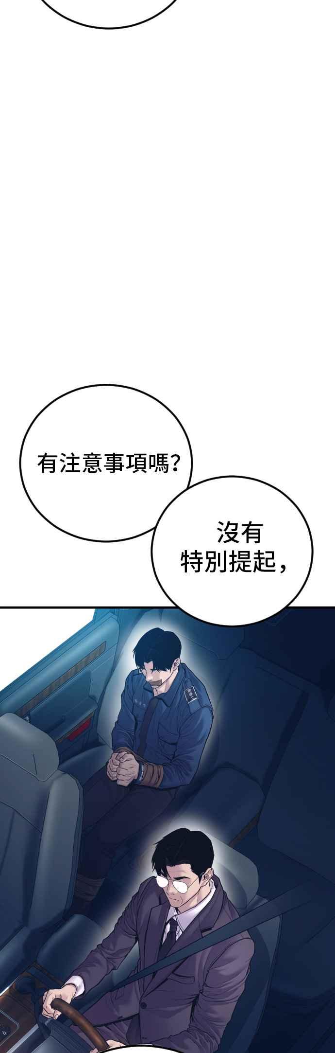 金部长 第149话 坏大叔 第5页