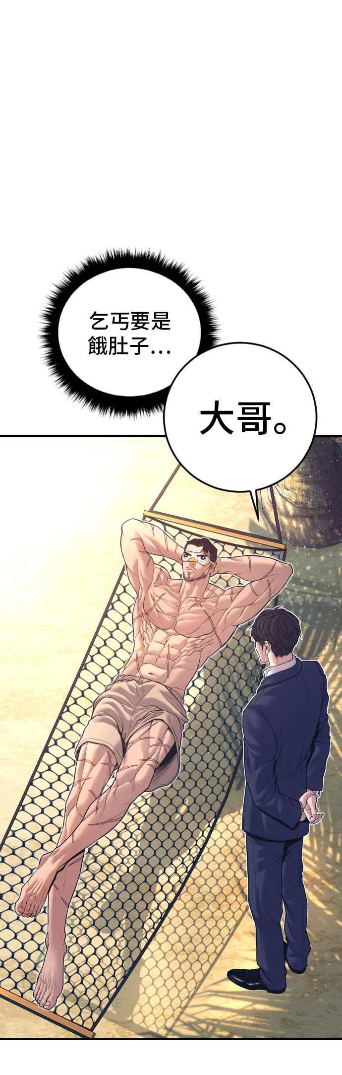 金部长 第149话 坏大叔 第3页