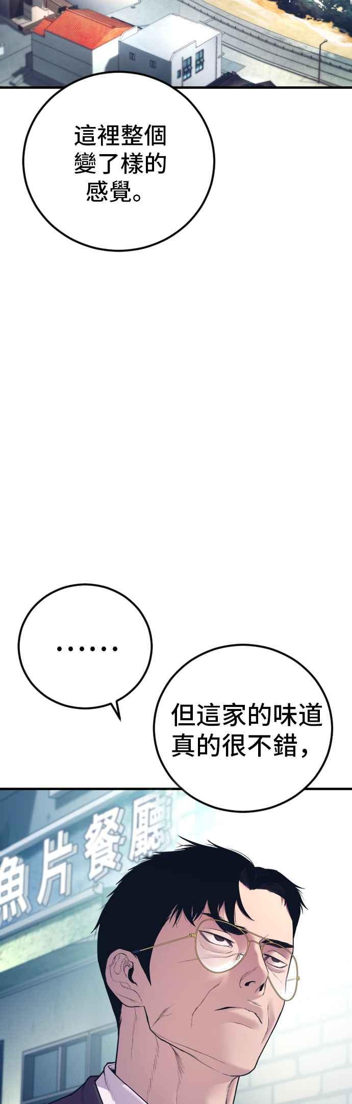 金部长 第149话 坏大叔 第13页