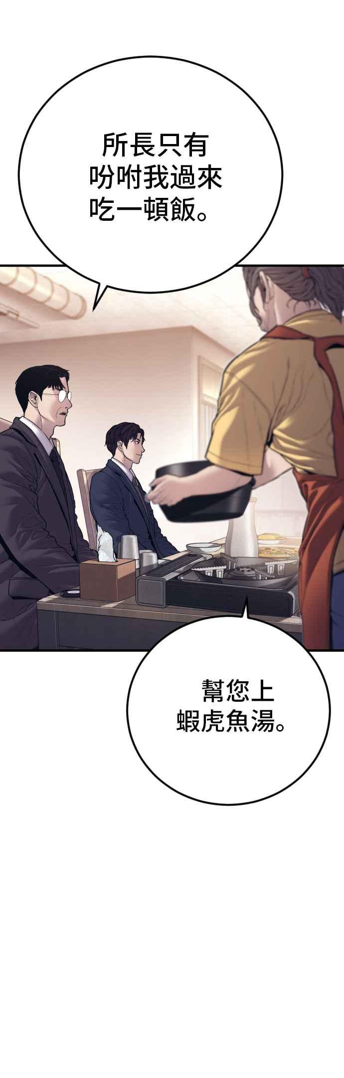 金部长 第149话 坏大叔 第18页