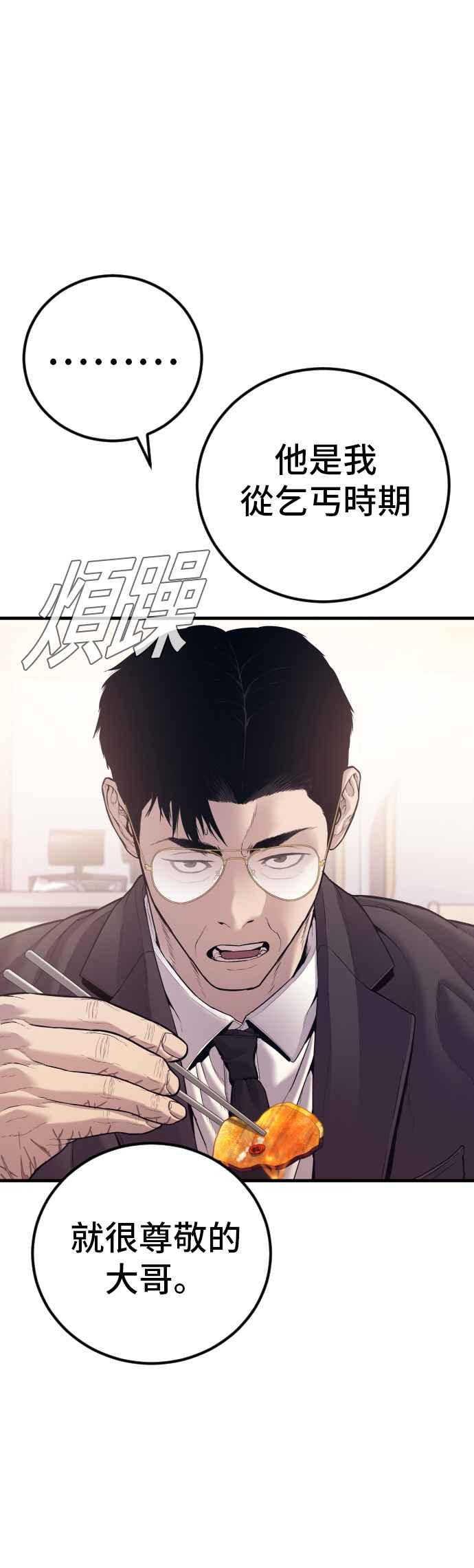 金部长 第149话 坏大叔 第23页