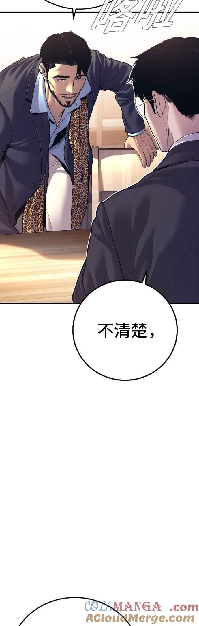 金部长 第149话 坏大叔 第16页