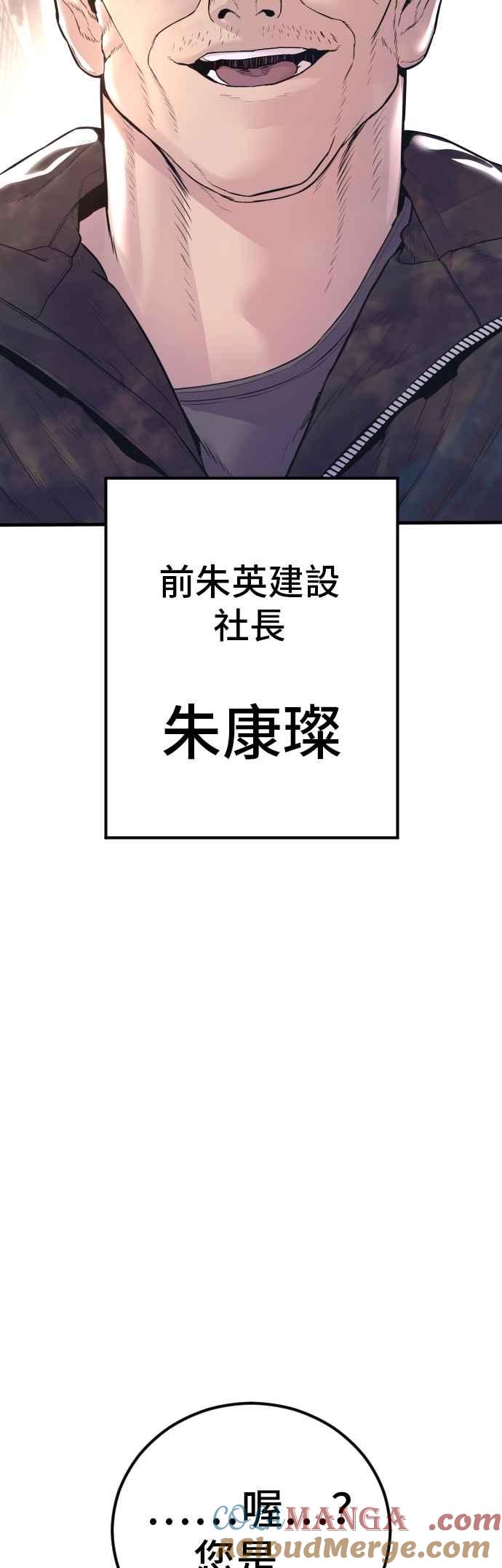 金部长 第155话 我的心怎会如此？ 第93页